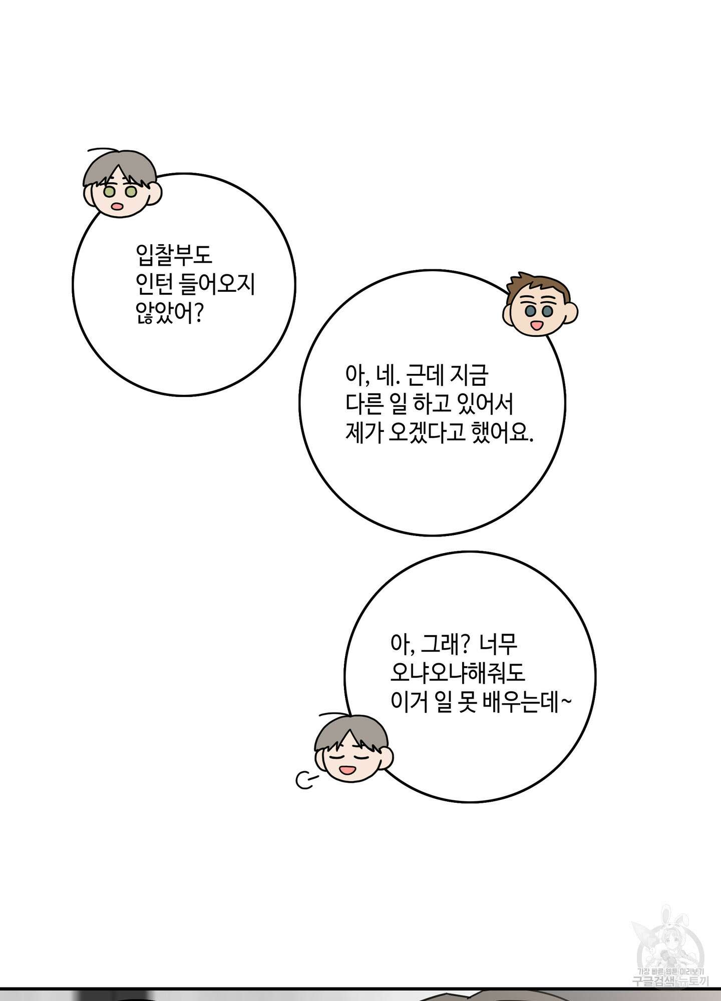 대리님은 하고싶어 9화 4