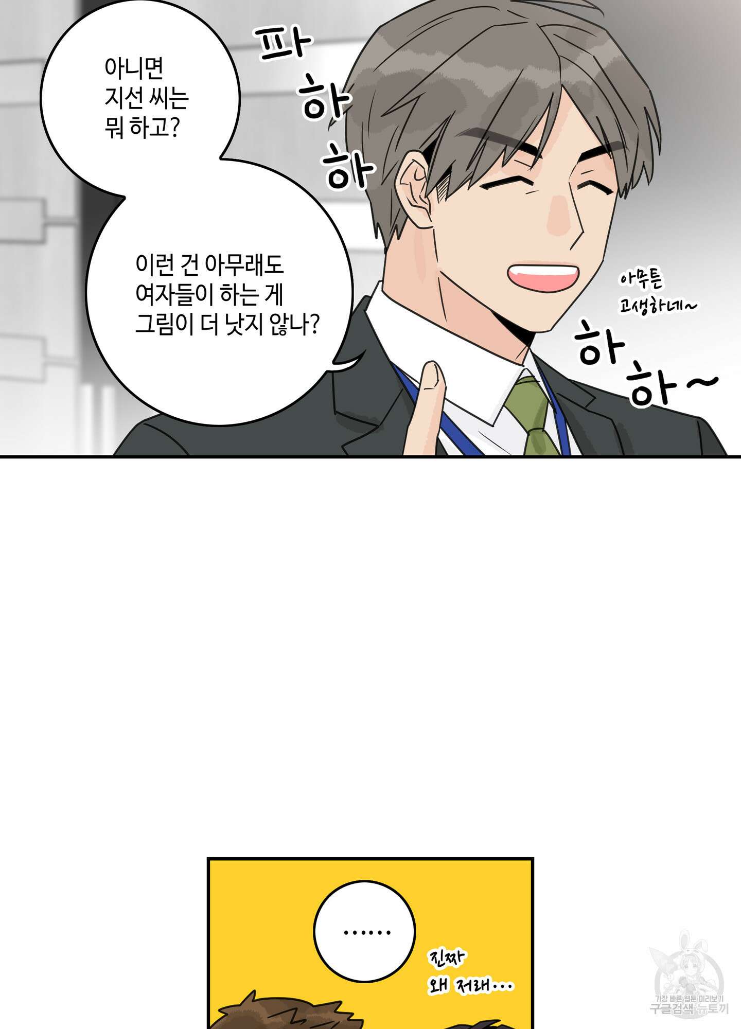 대리님은 하고싶어 9화 5
