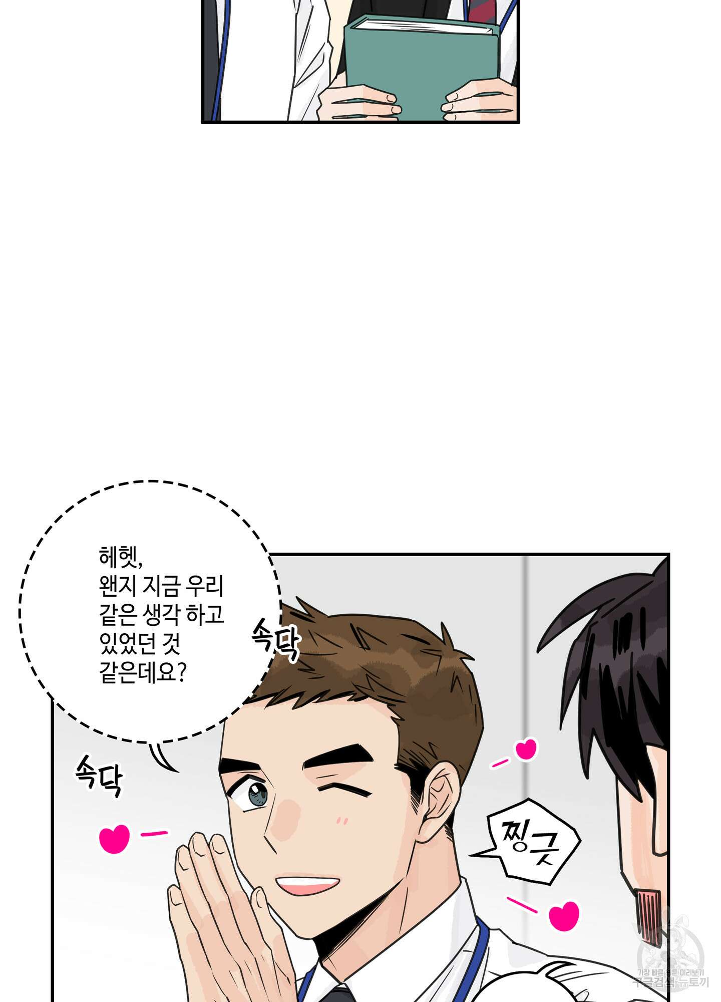 대리님은 하고싶어 9화 7