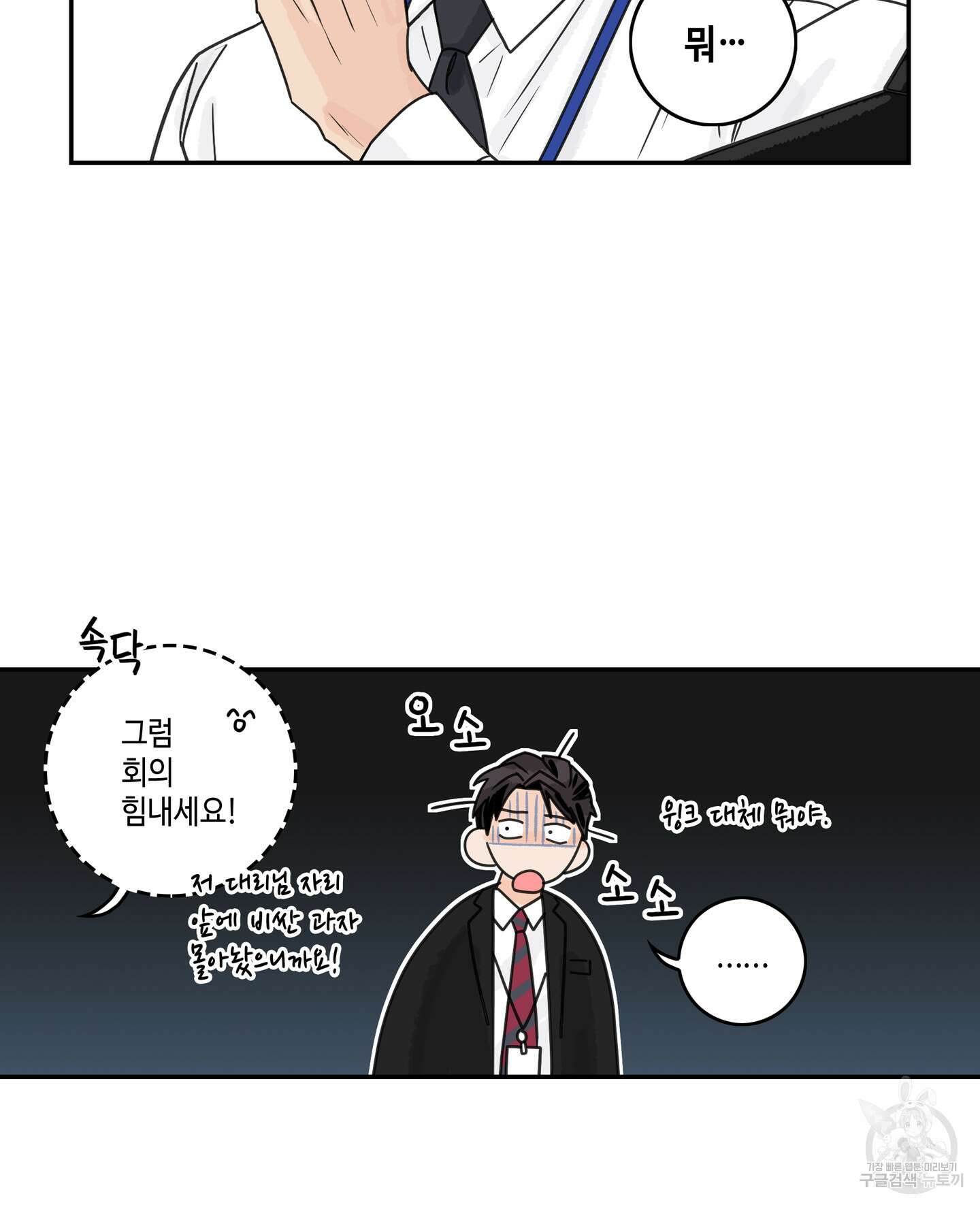 대리님은 하고싶어 9화 8