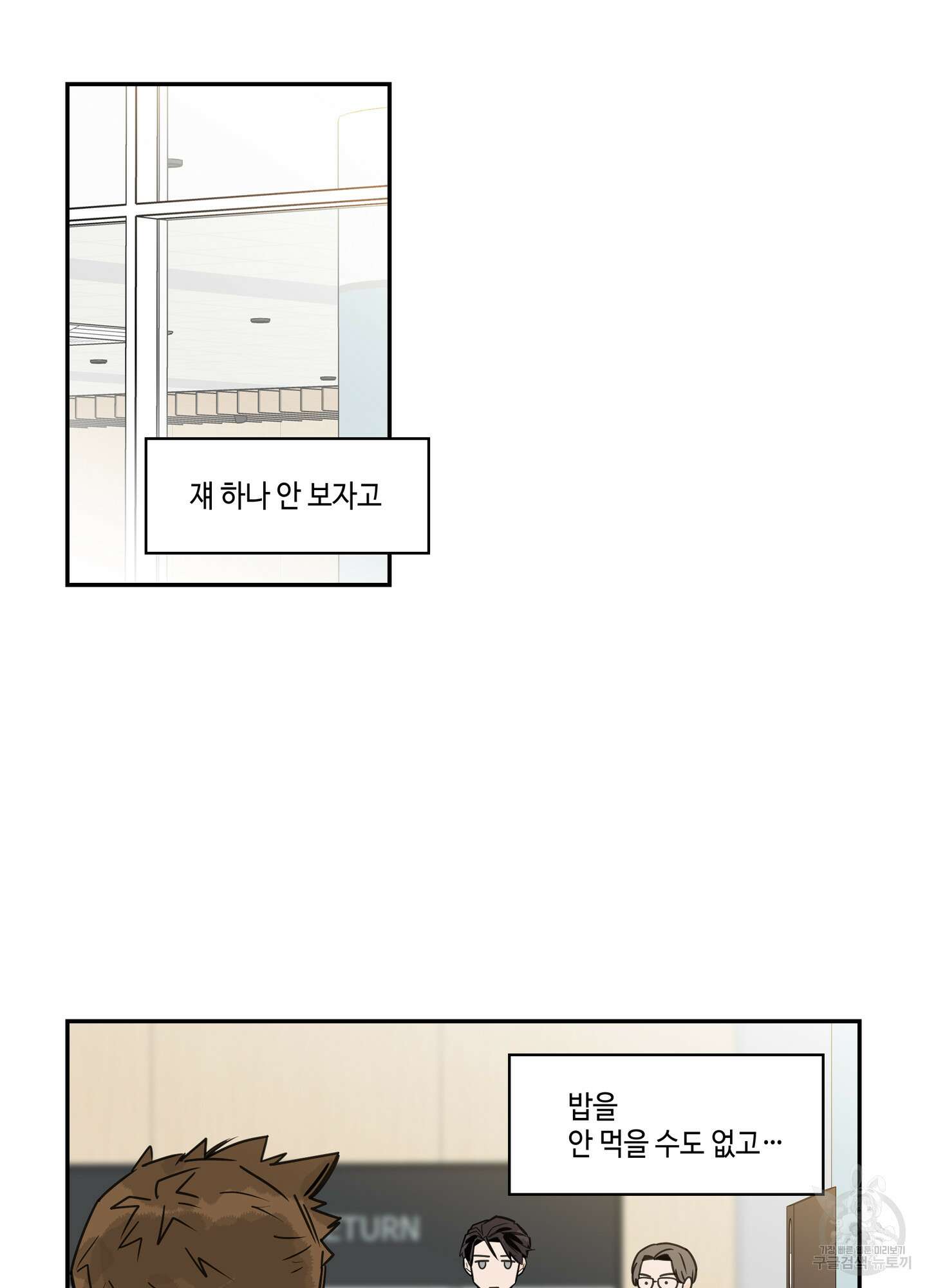 대리님은 하고싶어 9화 12