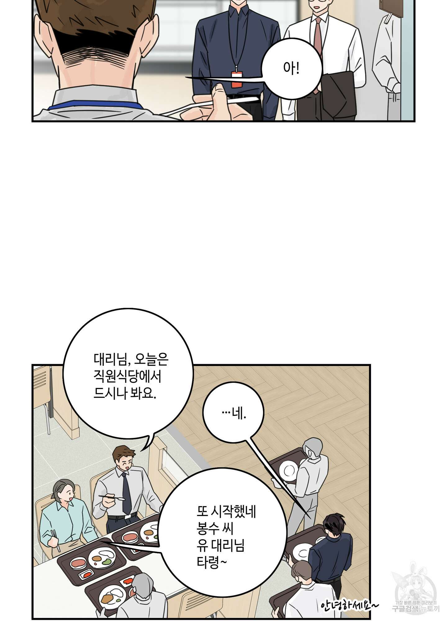 대리님은 하고싶어 9화 13