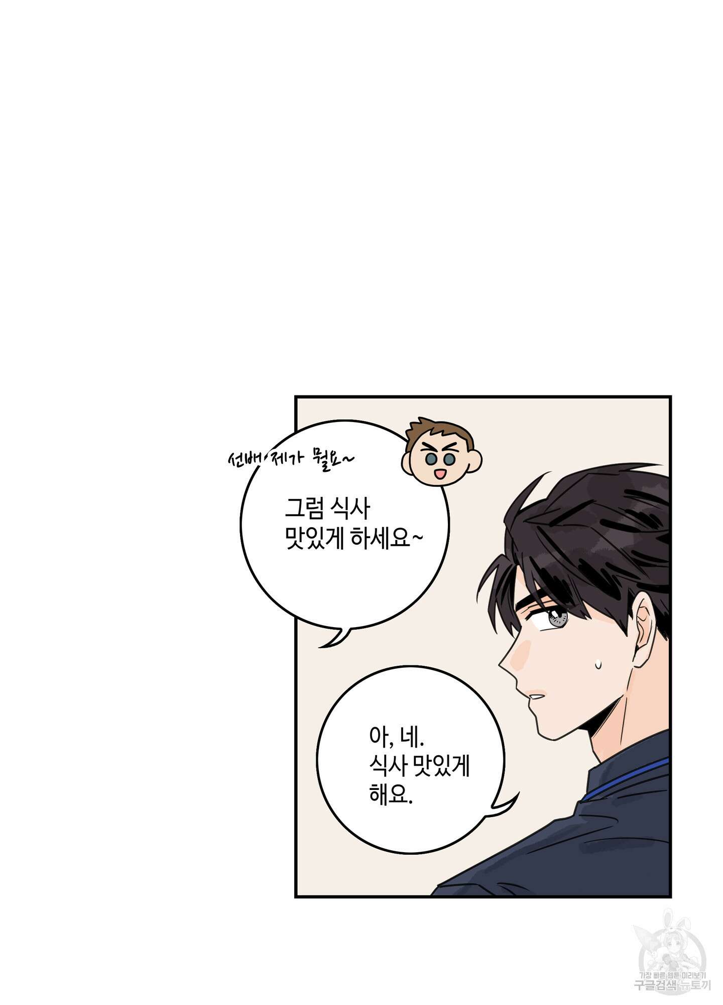 대리님은 하고싶어 9화 14
