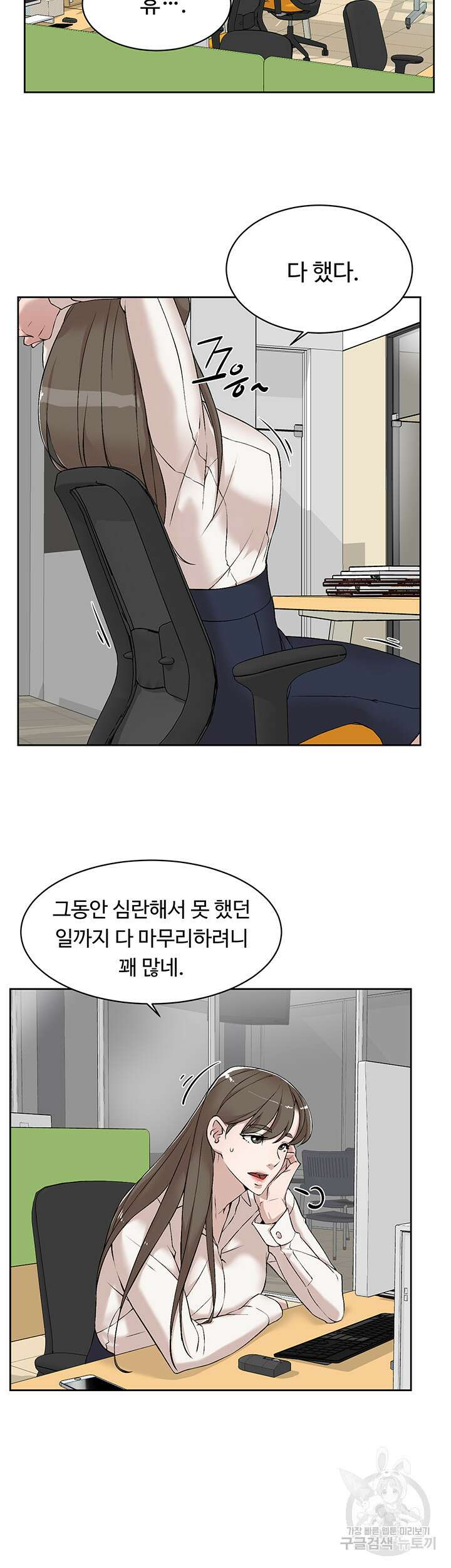 그녀의 11센티 127화 2