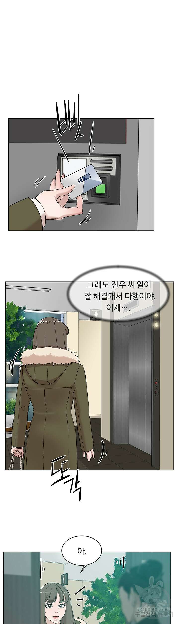그녀의 11센티 127화 3