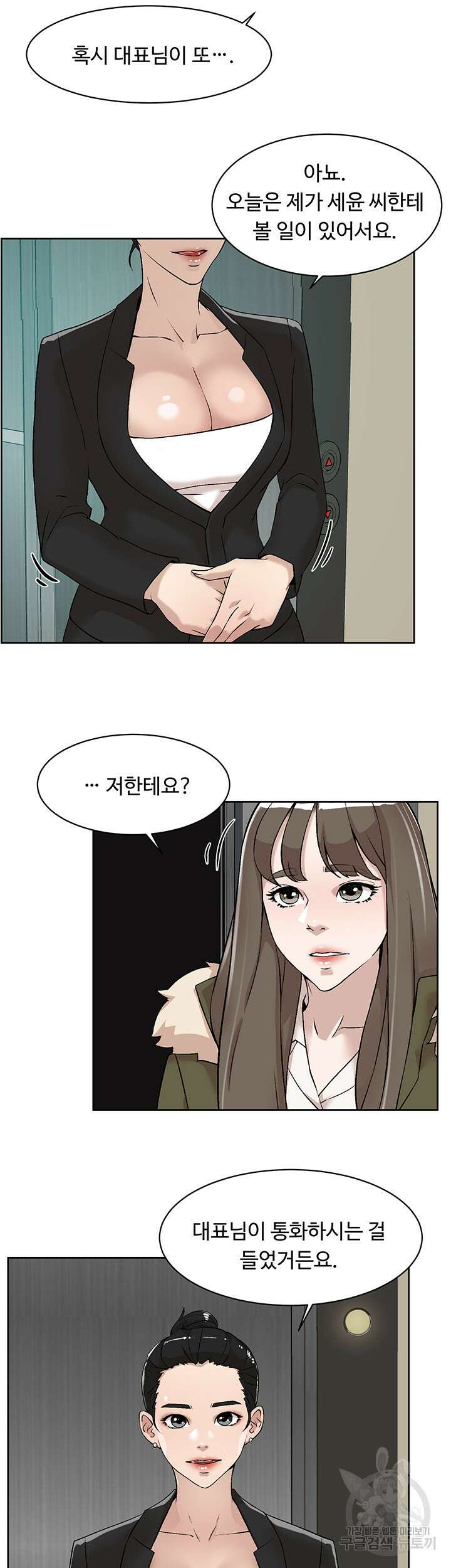 그녀의 11센티 127화 5
