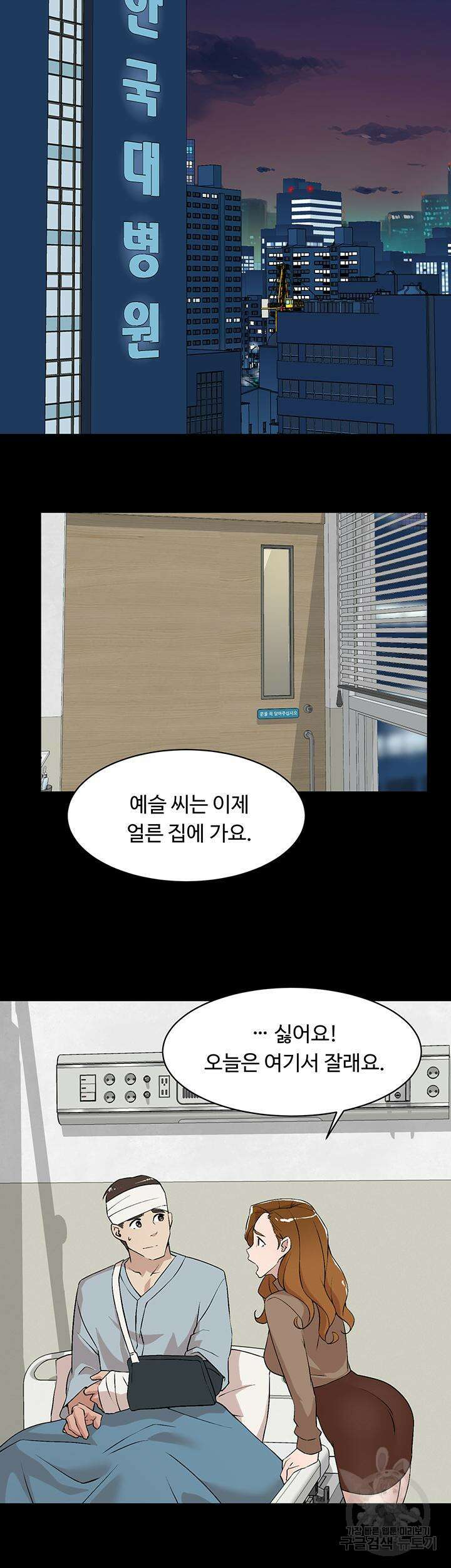 그녀의 11센티 127화 26