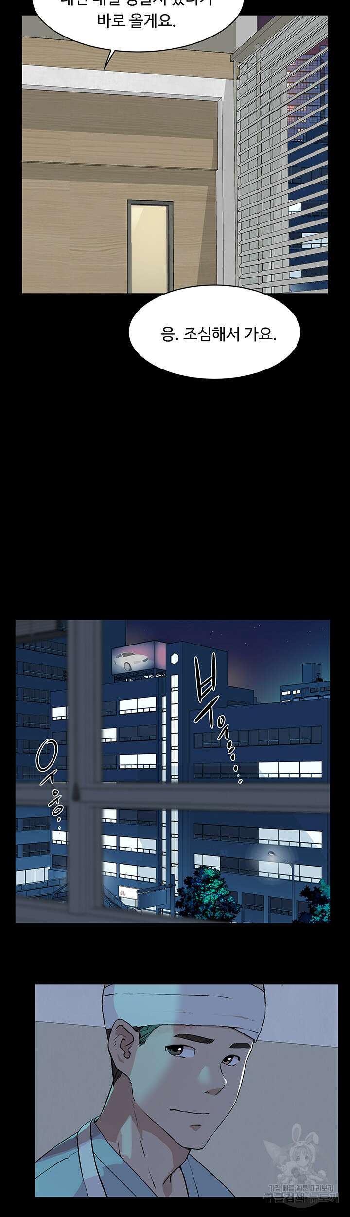 그녀의 11센티 127화 28