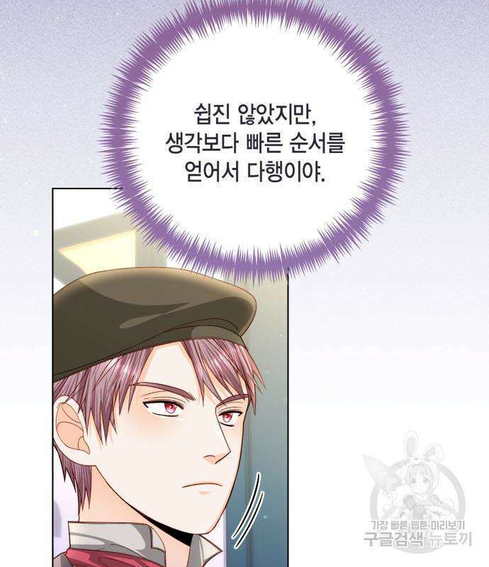 재혼 황후 137화 7