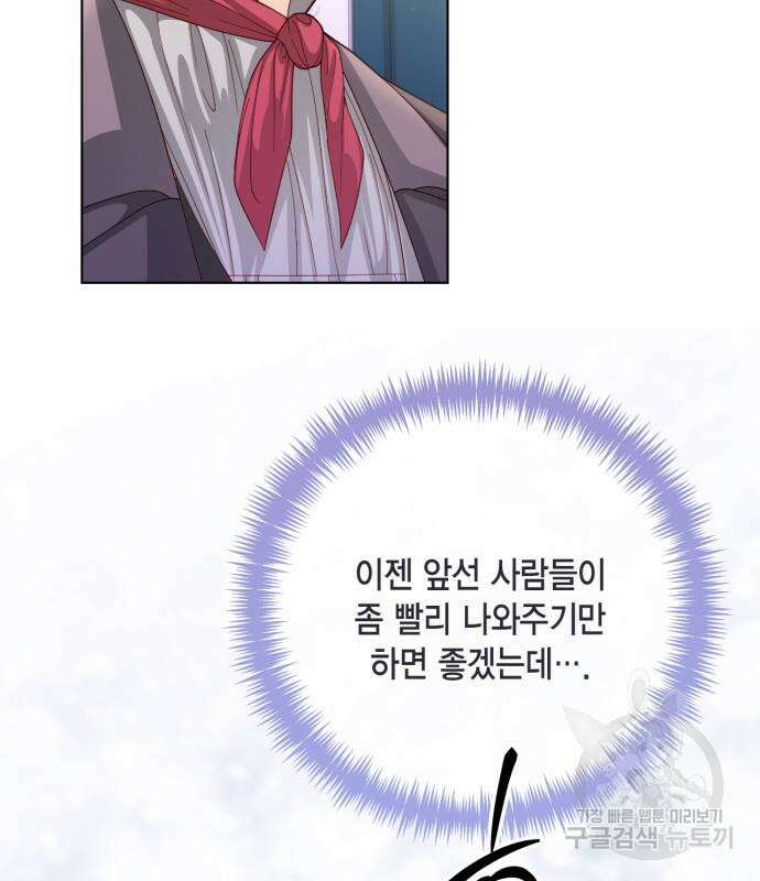 재혼 황후 137화 8