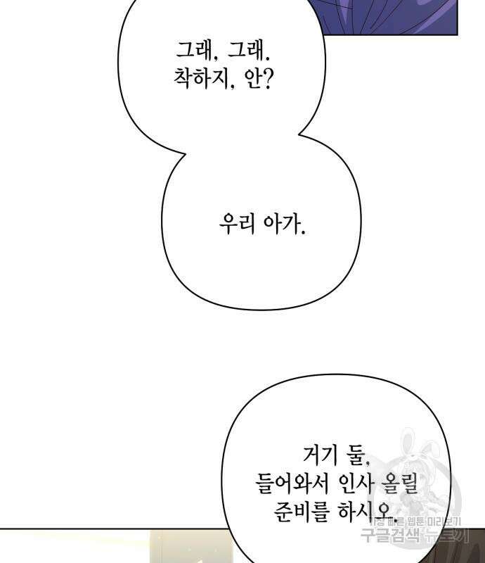 재혼 황후 137화 10