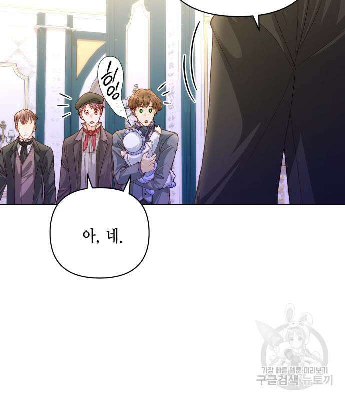 재혼 황후 137화 11