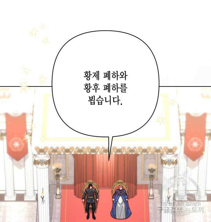 재혼 황후 137화 24