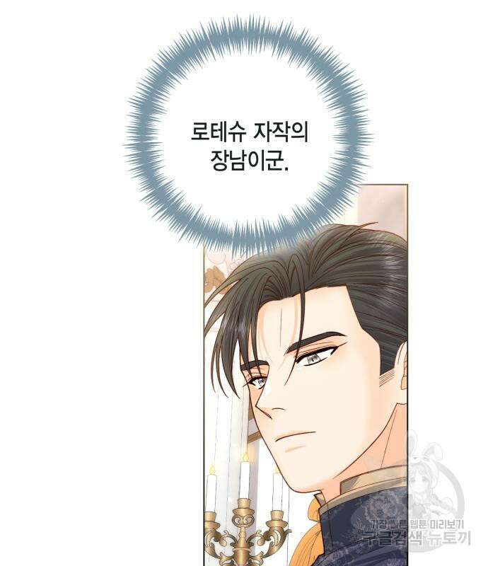 재혼 황후 137화 26