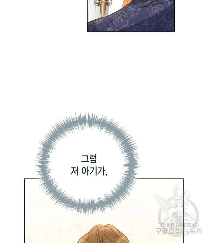 재혼 황후 137화 27