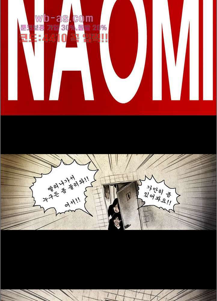 나오미 14화 4