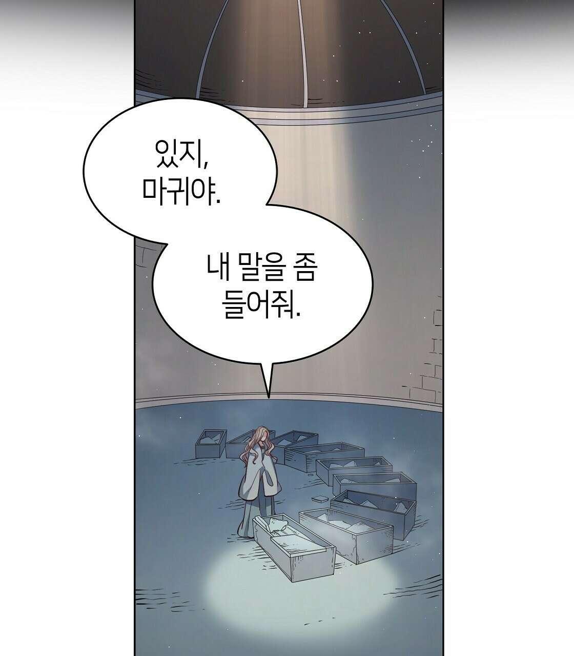 마귀(로판) 18화 3