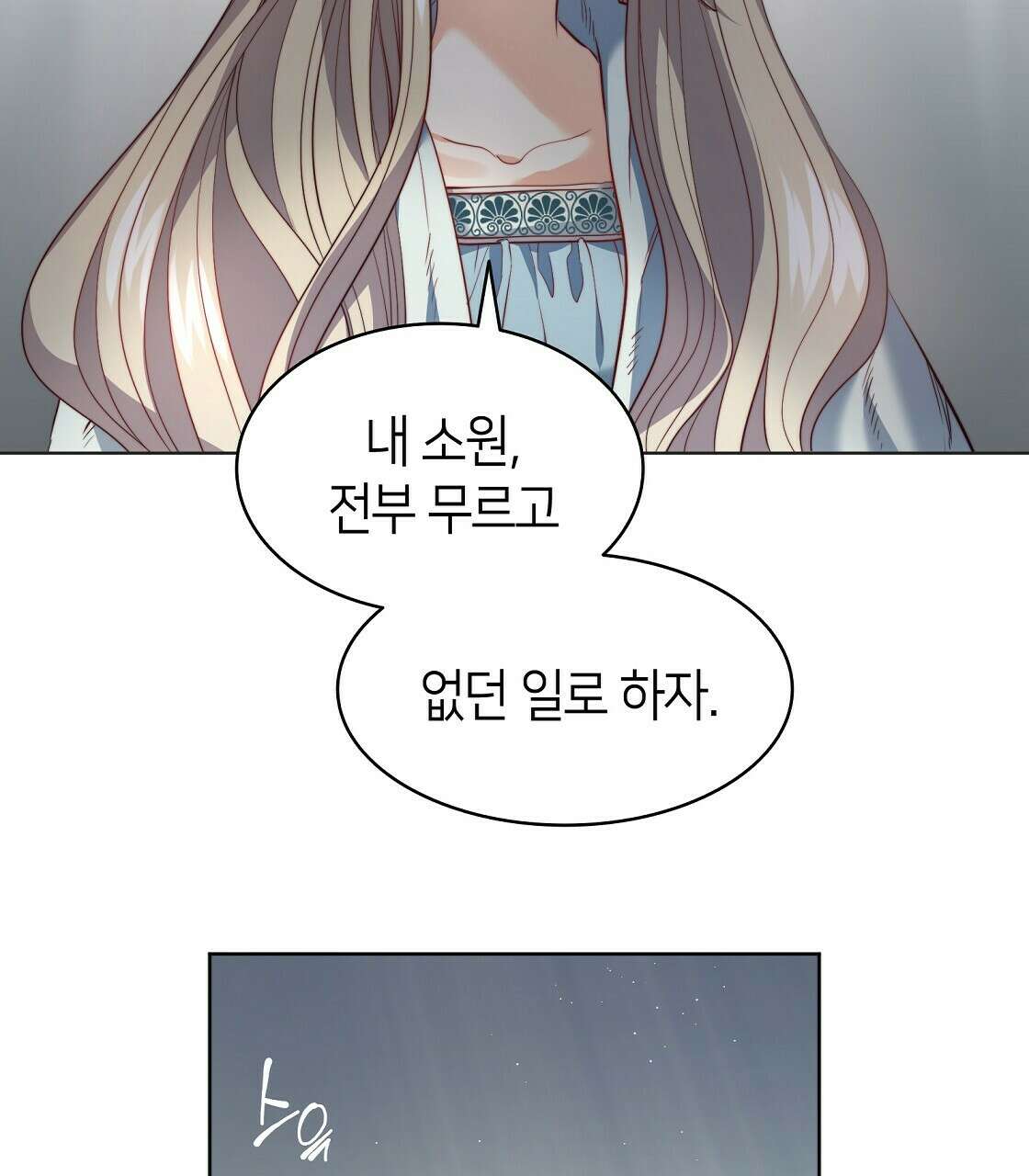 마귀(로판) 18화 5