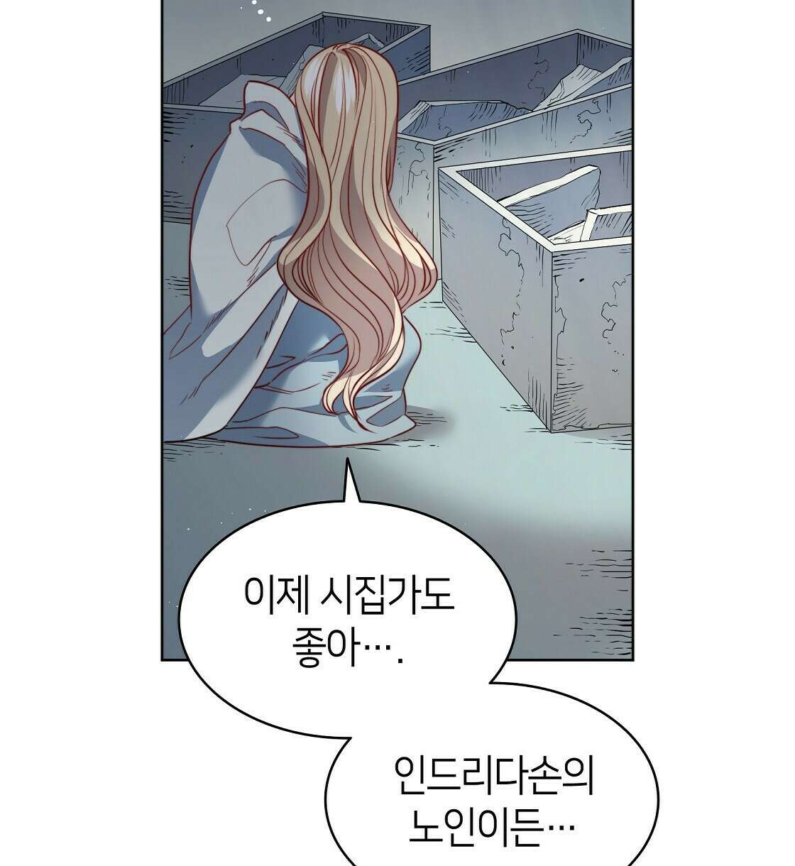 마귀(로판) 18화 6