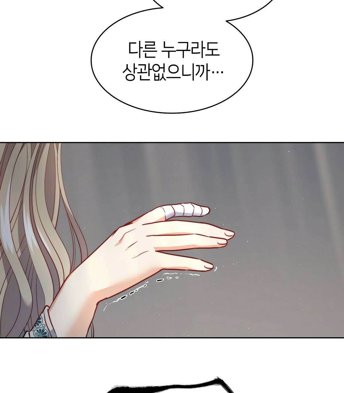 마귀(로판) 18화 7