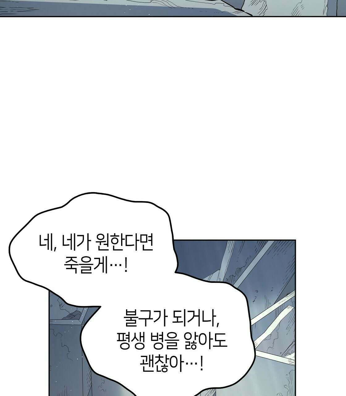 마귀(로판) 18화 9
