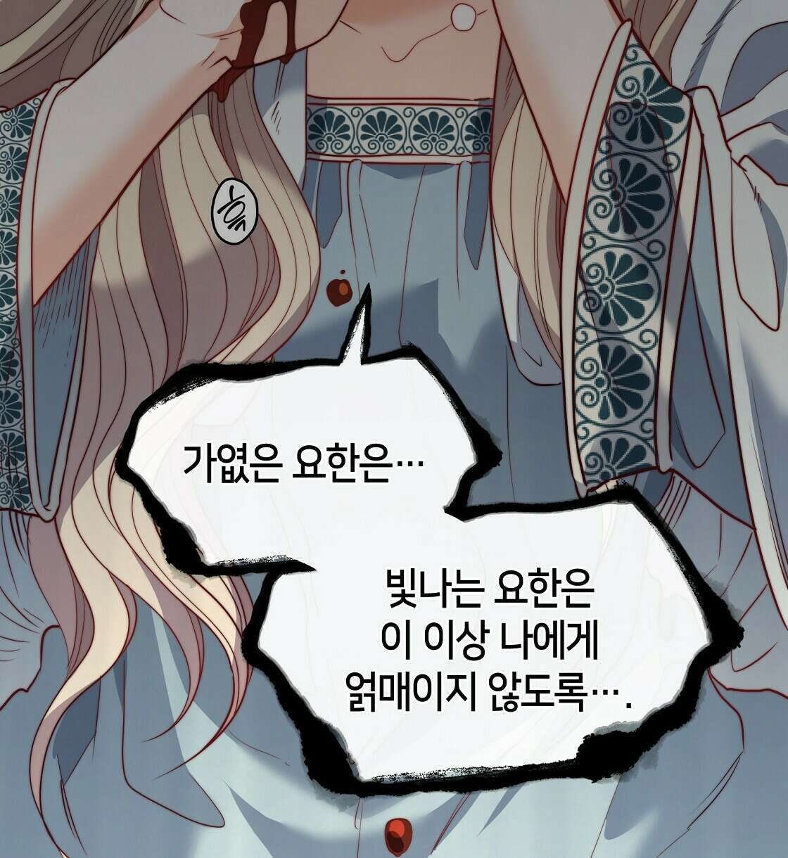 마귀(로판) 18화 12