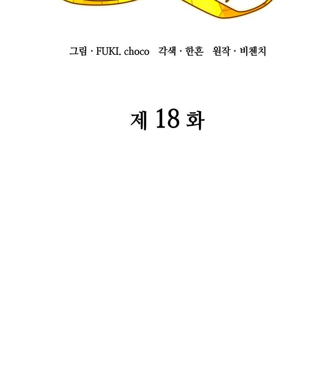 마귀(로판) 18화 16