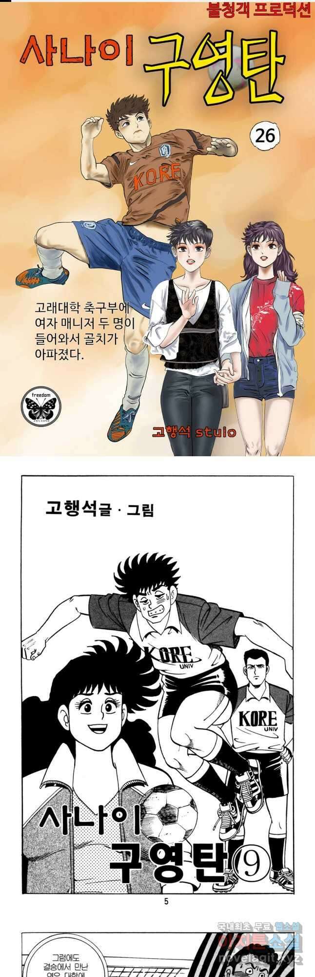 고행석 악질의 전설 5탄 사나이 구영탄 1부 26화 1