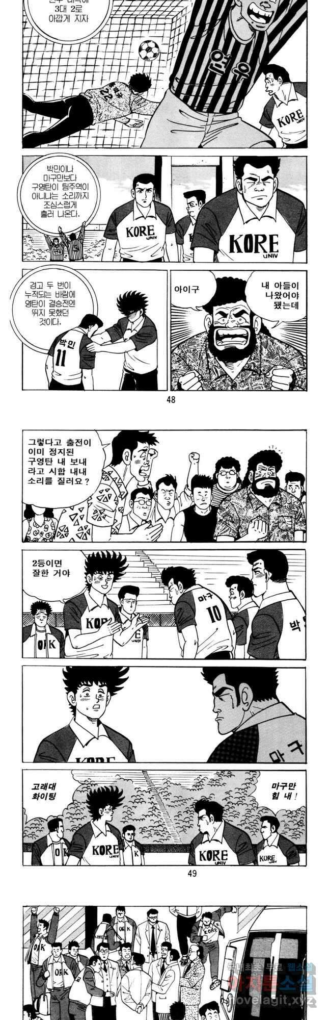 고행석 악질의 전설 5탄 사나이 구영탄 1부 26화 2