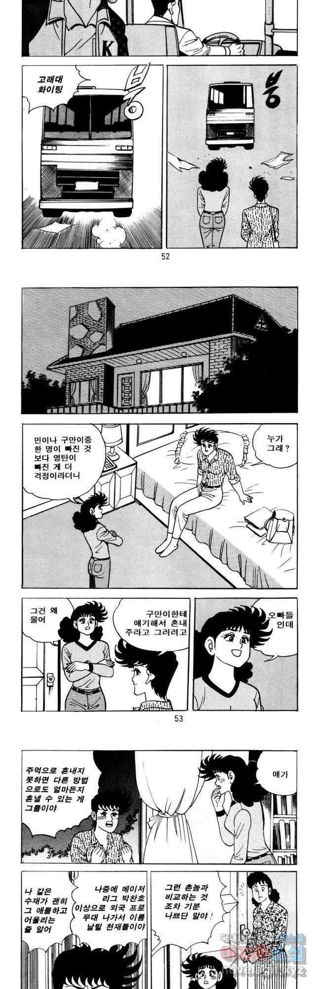 고행석 악질의 전설 5탄 사나이 구영탄 1부 26화 4