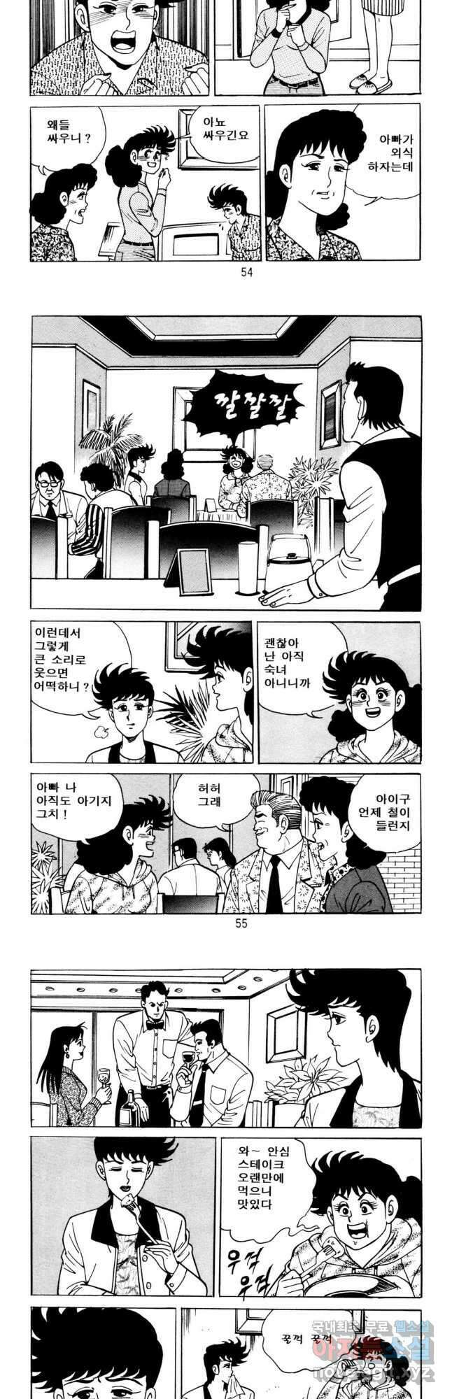 고행석 악질의 전설 5탄 사나이 구영탄 1부 26화 5