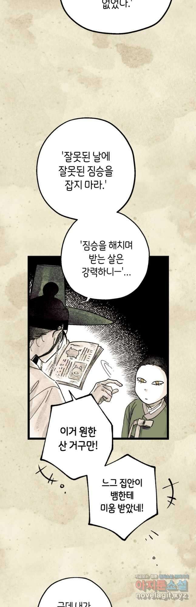 극락왕생 105화 6