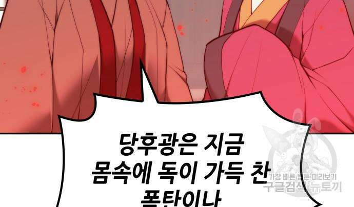 낙향문사전 2부 97화 11