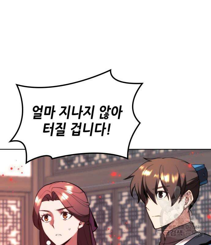 낙향문사전 2부 97화 13