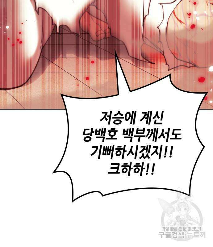 낙향문사전 2부 97화 29