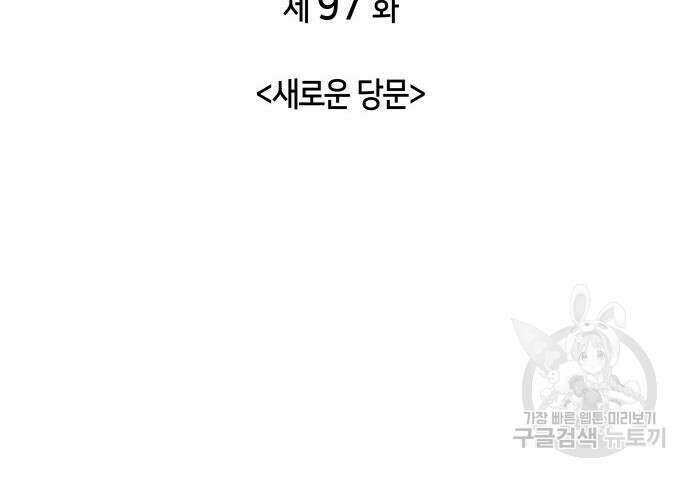 낙향문사전 2부 97화 32