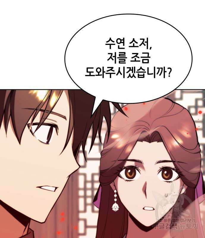 낙향문사전 2부 97화 35