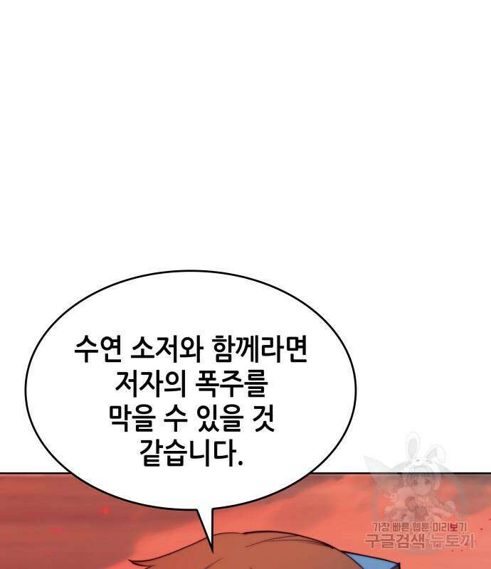 낙향문사전 2부 97화 37