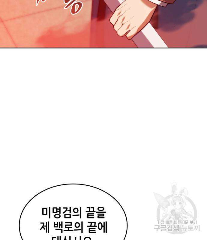 낙향문사전 2부 97화 43