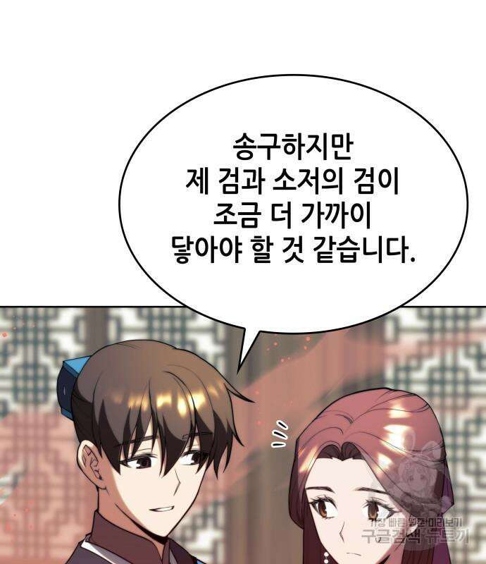 낙향문사전 2부 97화 46