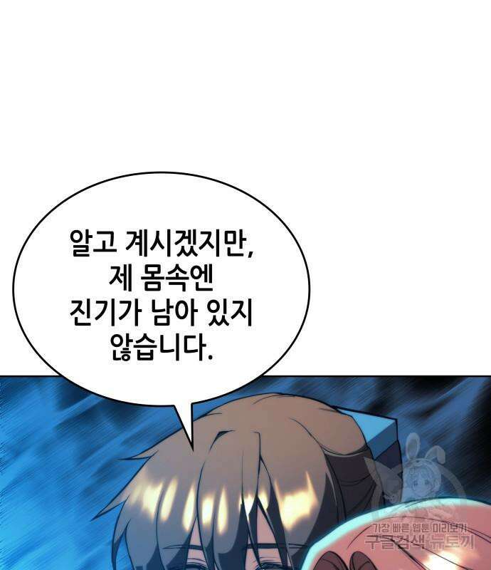 낙향문사전 2부 97화 60