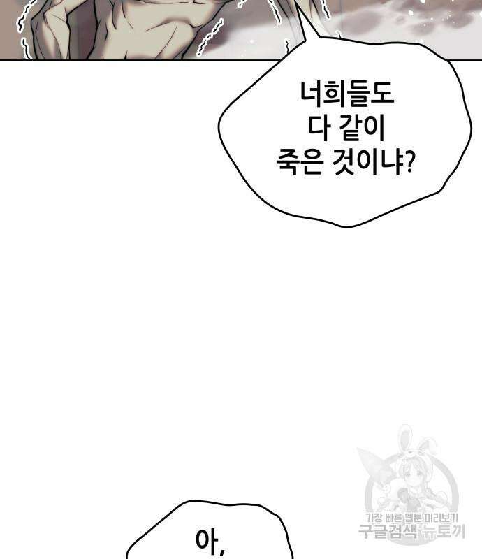낙향문사전 2부 97화 89