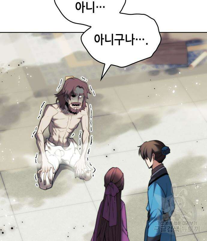 낙향문사전 2부 97화 90