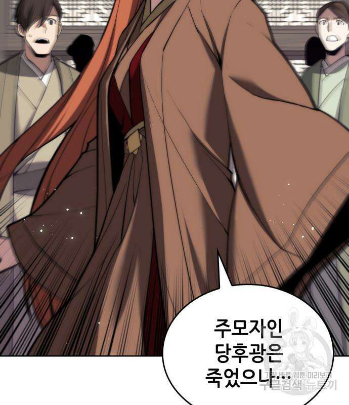 낙향문사전 2부 97화 102