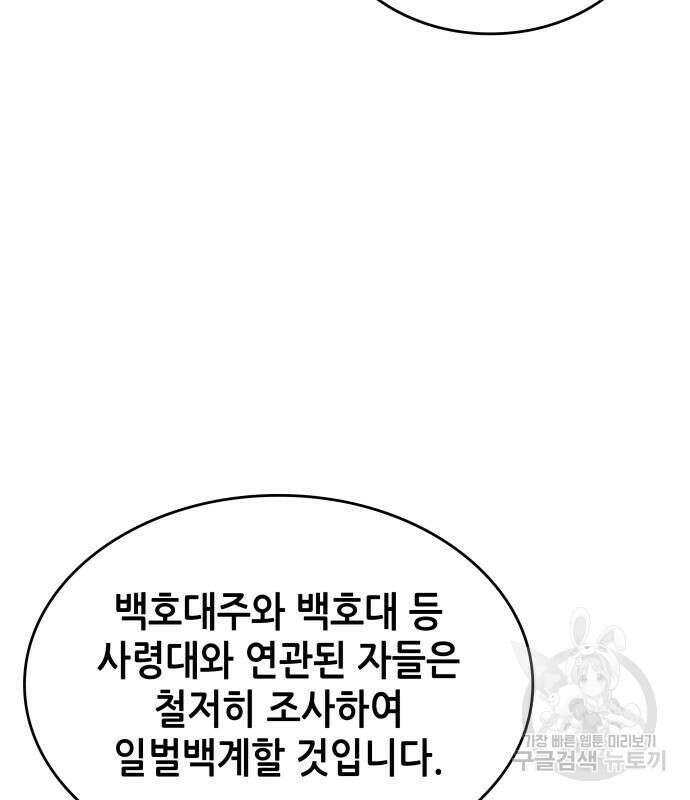 낙향문사전 2부 97화 103