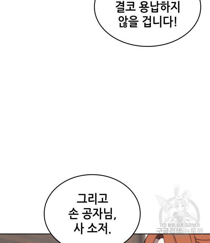 낙향문사전 2부 97화 105