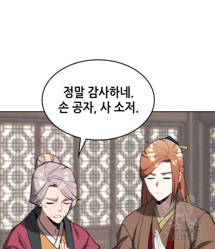 낙향문사전 2부 97화 110