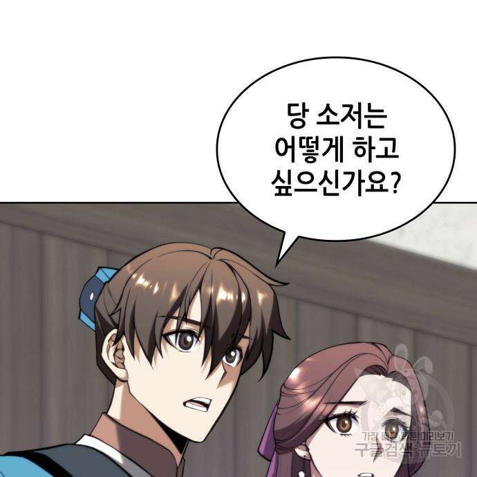 낙향문사전 2부 97화 118