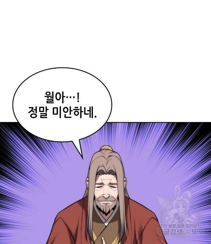 낙향문사전 2부 97화 129