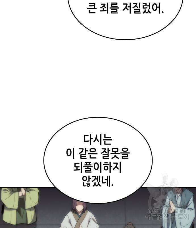 낙향문사전 2부 97화 131
